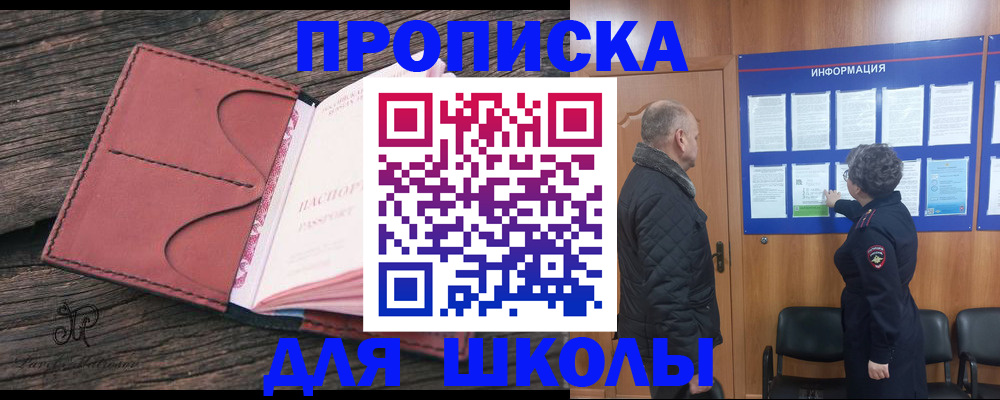 временная регистрация для всех в Шелехове